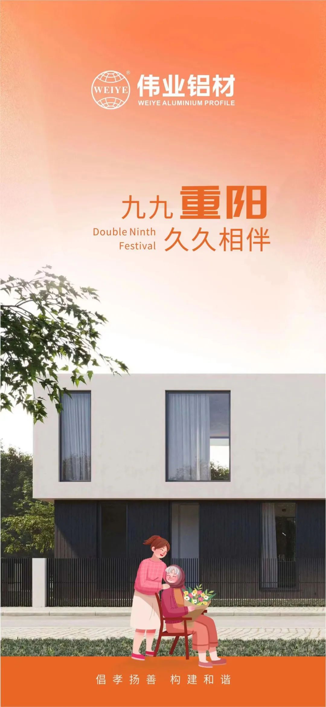 #重阳节 九九重阳 尊龙人生就是博首页铝材与您久久相伴