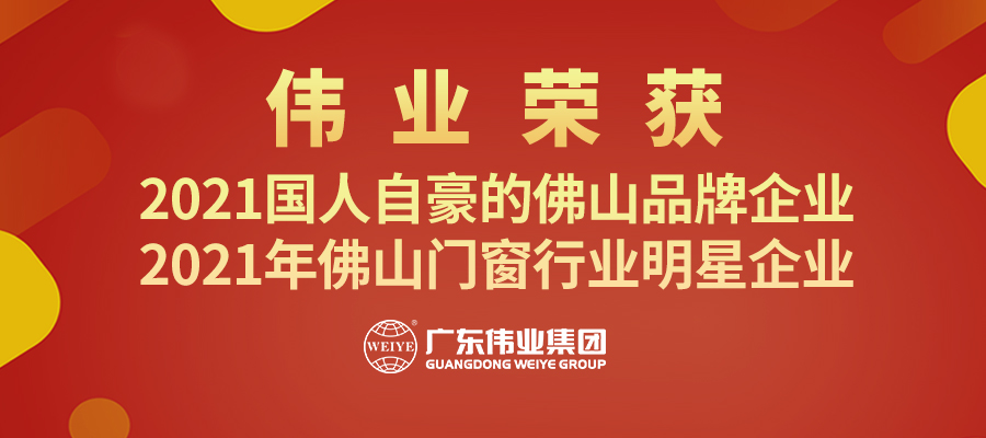 用铝实力铸造“佛山品牌” | 尊龙人生就是博首页集团揽获“品牌佛山”两大奖项