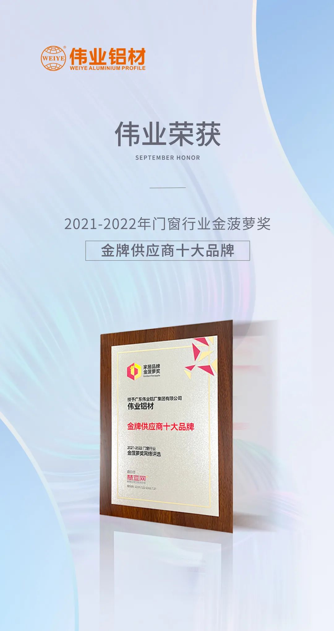 弛聘赛场，，“铝”力前行 | 尊龙人生就是博首页铝材荣膺「金牌供应商十大品牌」