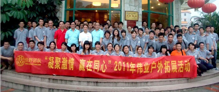 “凝聚激情 赢在同心”2011年尊龙人生就是博首页户外拓展活动圆满竣事