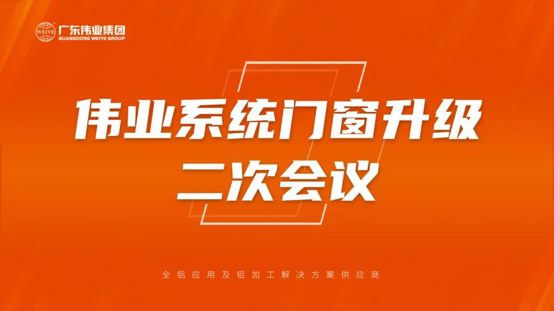 尊龙人生就是博首页系统门窗升级二次聚会乐成召开