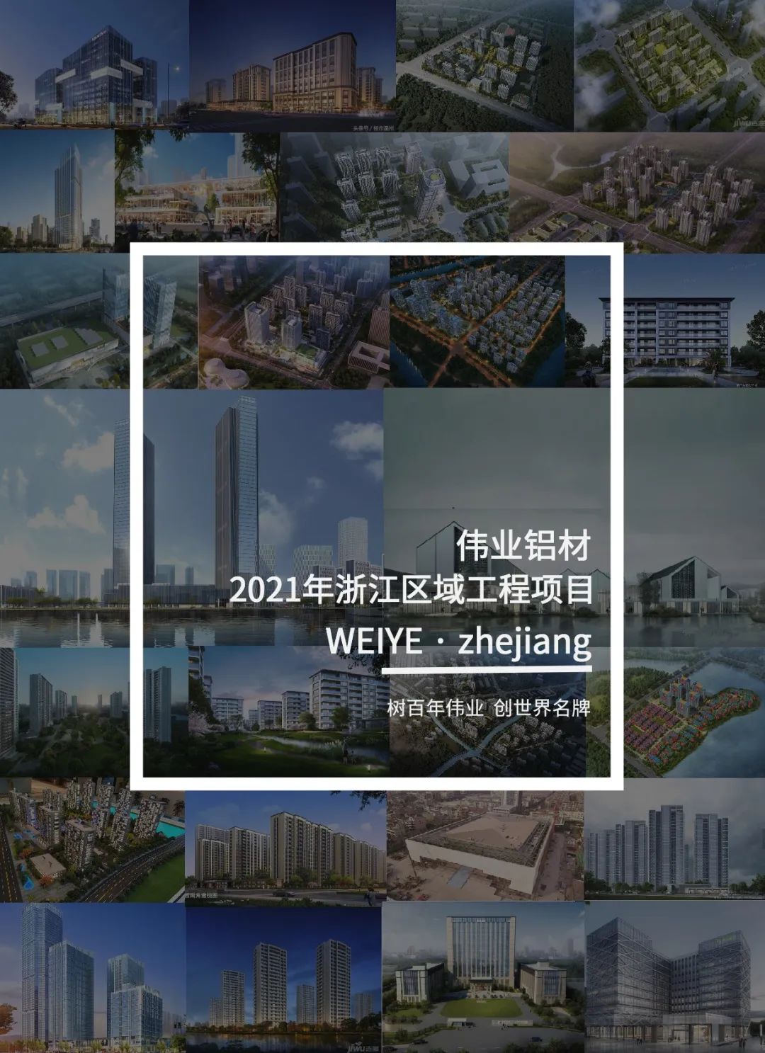 「尊龙人生就是博首页·上新了」这里是浙江的一门一窗一幕墙