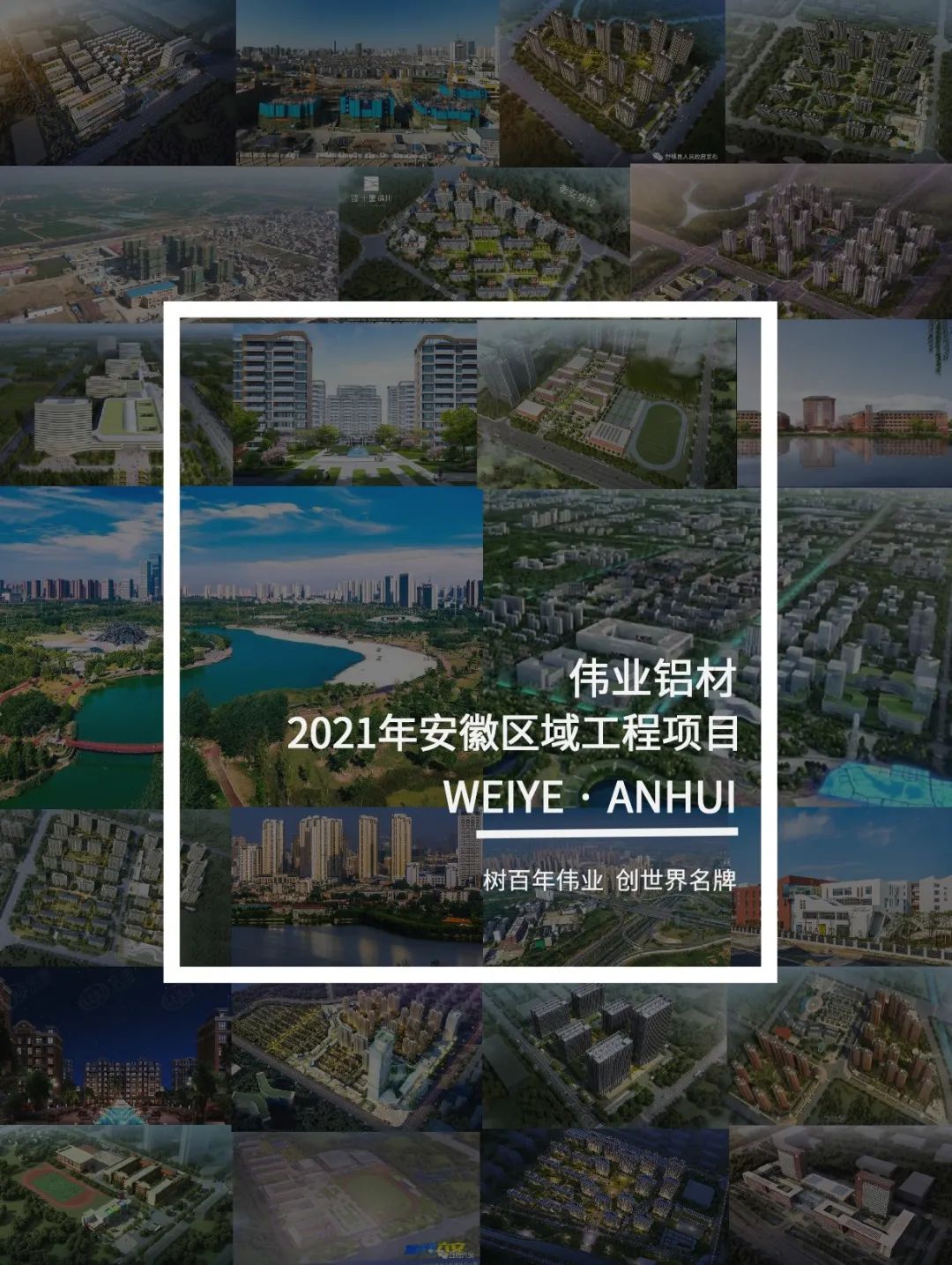 「尊龙人生就是博首页·上新了」望见安徽一门一窗一幕墙