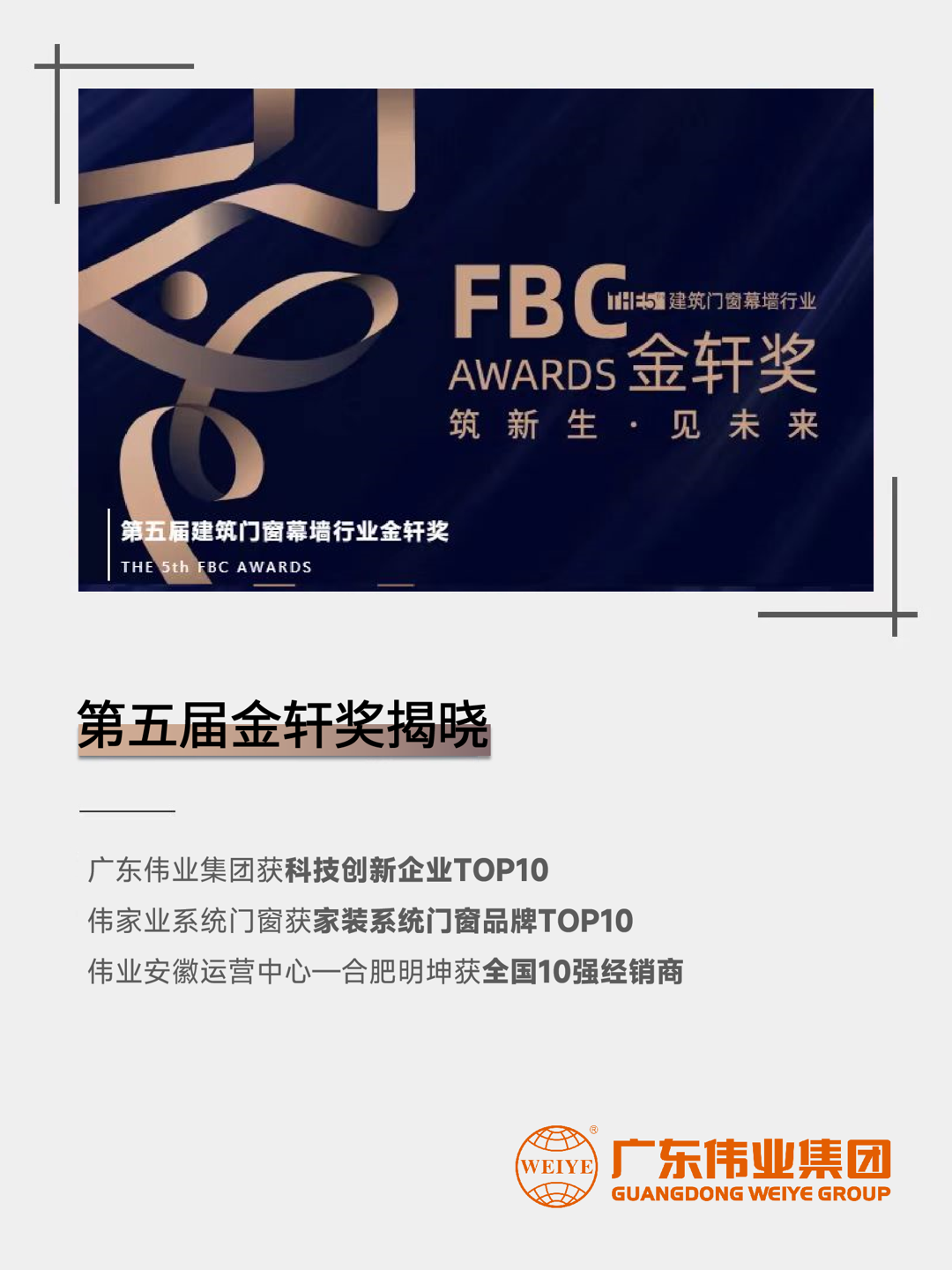 三连！！尊龙人生就是博首页集团斩获第五届修建门窗幕墙行业「金轩奖」三项大奖