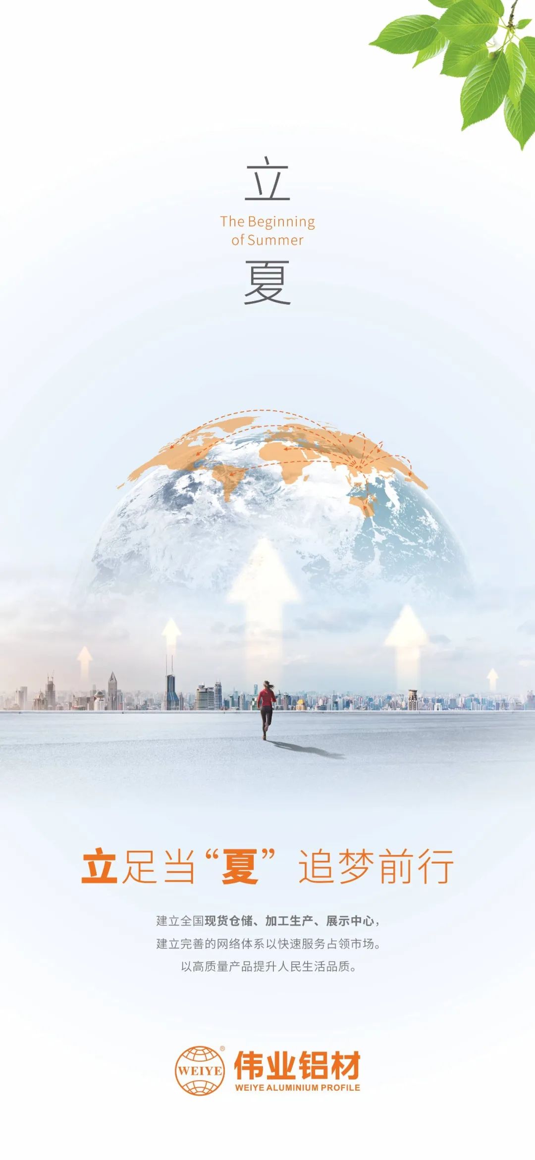 今日立夏 驻足当“夏”，，追梦前行