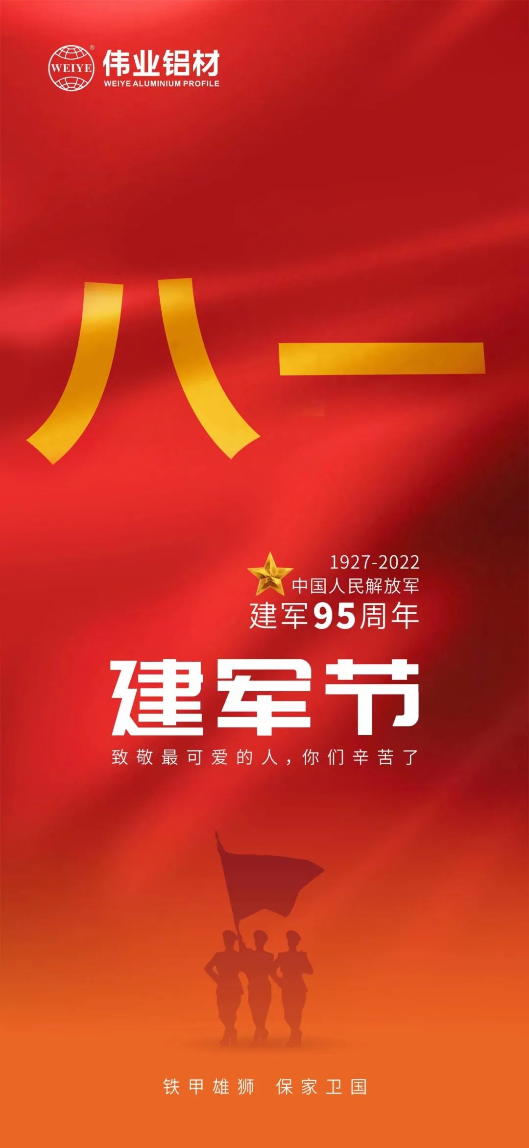 致敬最可爱的人 ：：：刂泄嗣窠夥啪ň95周年