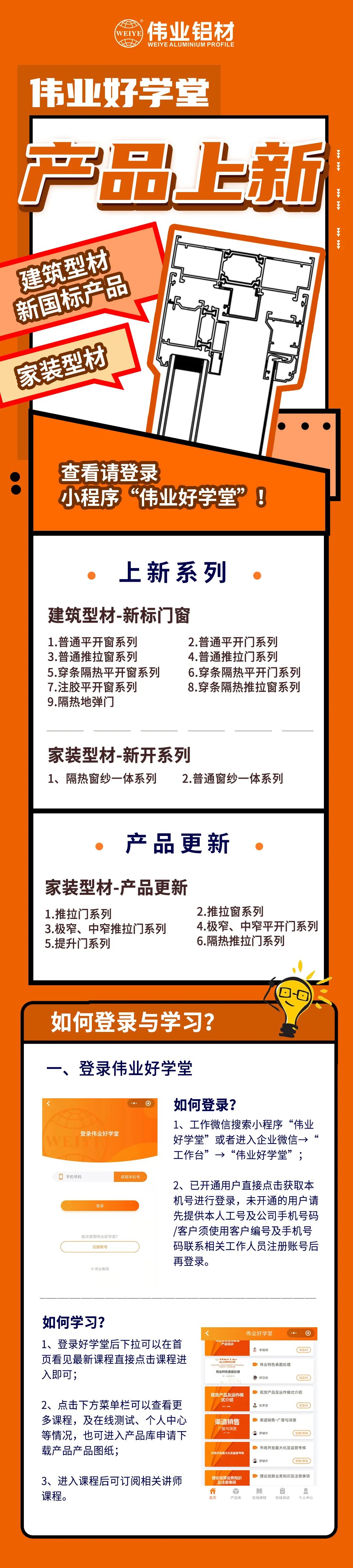 新品来了！！修建型材、家装型材上新了，，，登录尊龙人生就是博首页勤学堂小程序，，，收下这份门窗焕新新方案