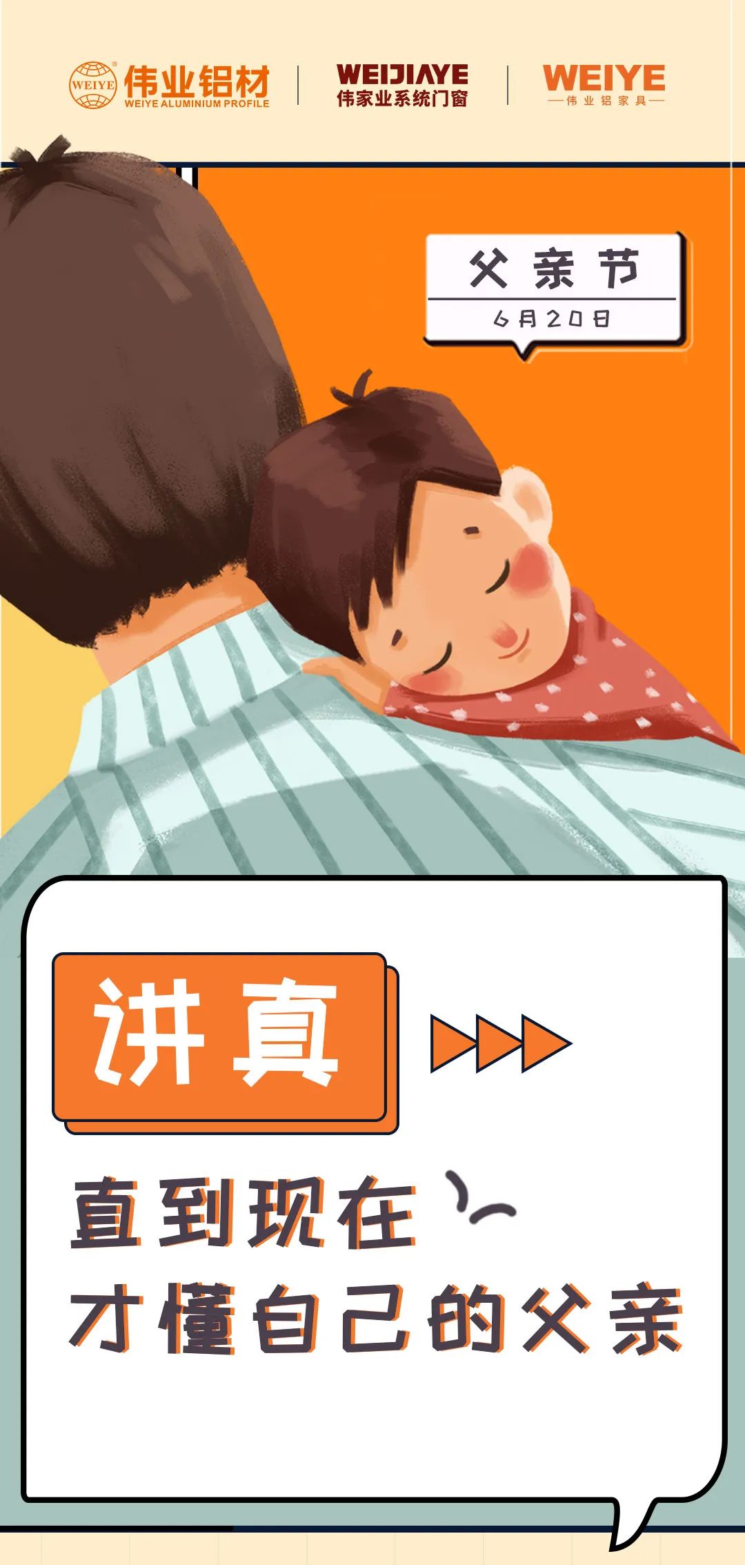 父亲节 | 以前我总是不明确，现在才知道...