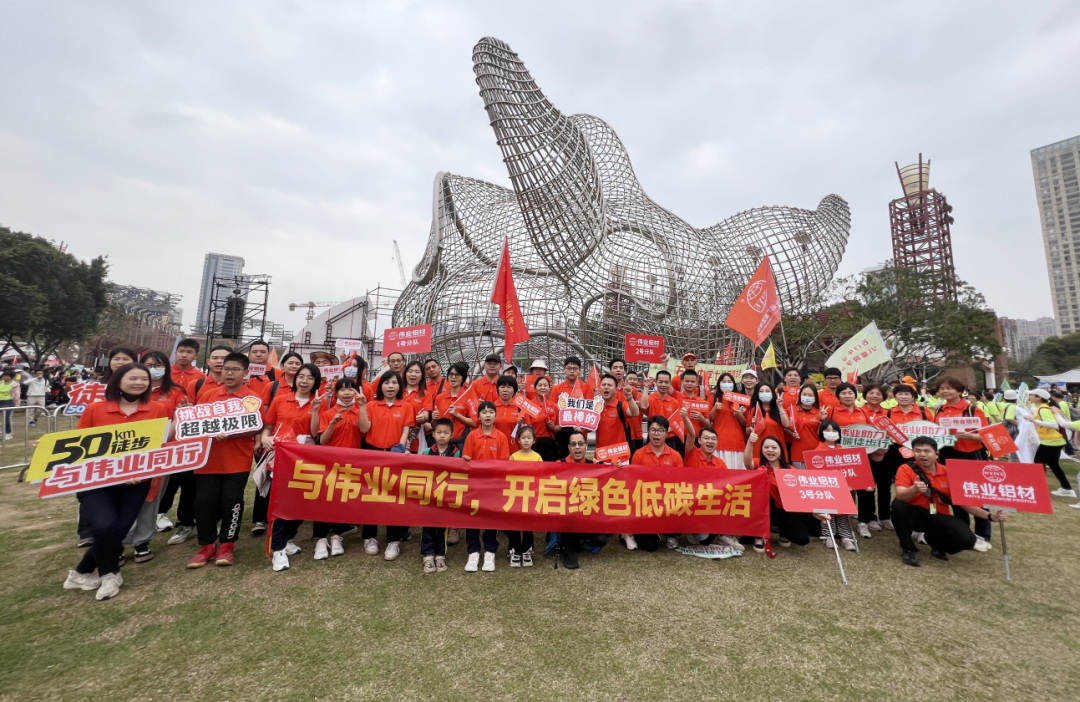 活力尊龙人生就是博首页 绿色偕行 | 尊龙人生就是博首页铝材连续5届组团加入佛山50公里徒步活动