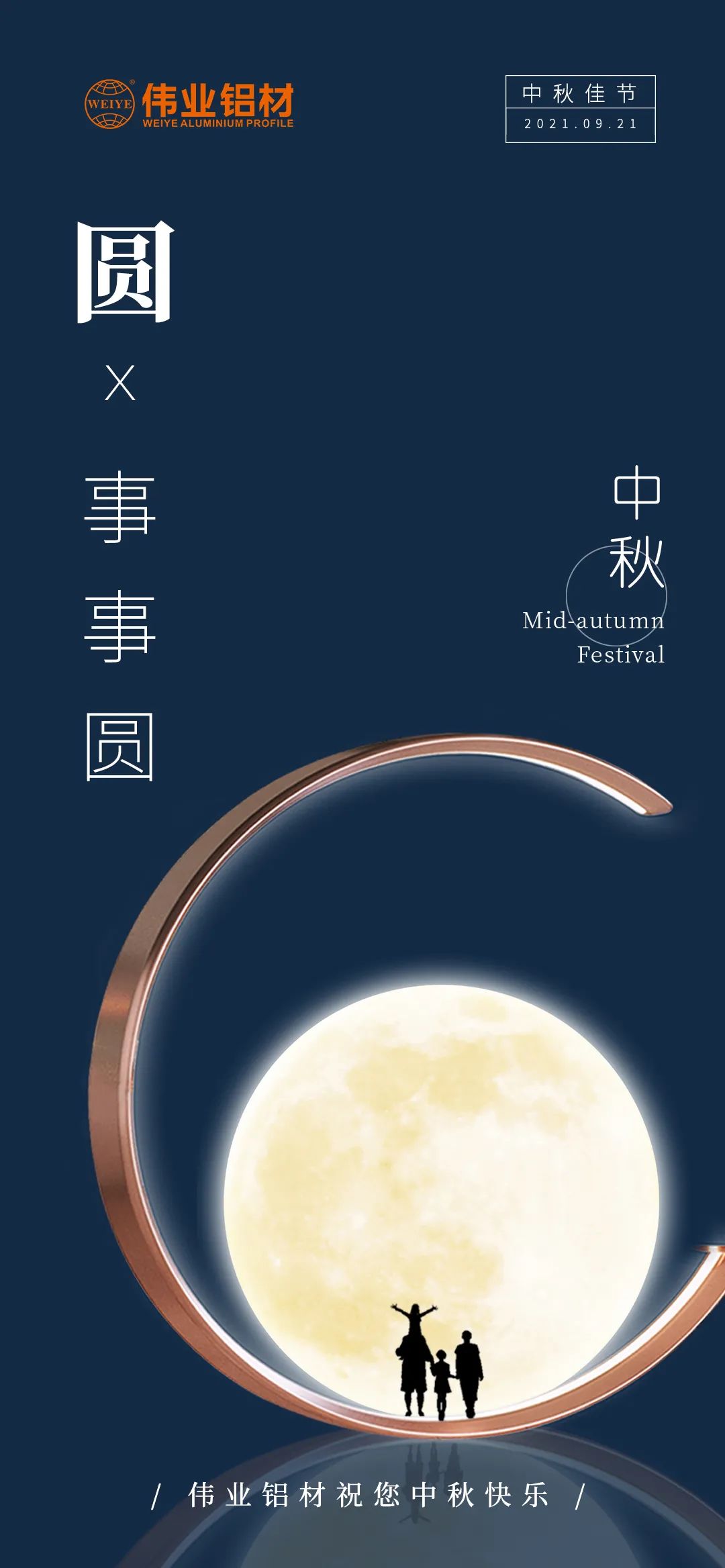 尊龙人生就是博首页铝材祝您 月圆人团圆事事圆 中秋节快乐！