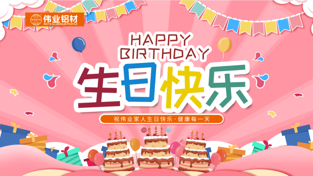 奋斗有你，，，暖心有你，，，尊龙人生就是博首页共你庆生