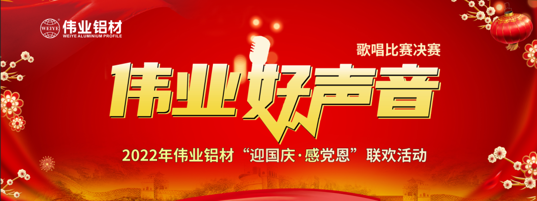 好歌献祖国 | 尊龙人生就是博首页铝材“迎国庆·感党恩”联欢晚会在江苏上演