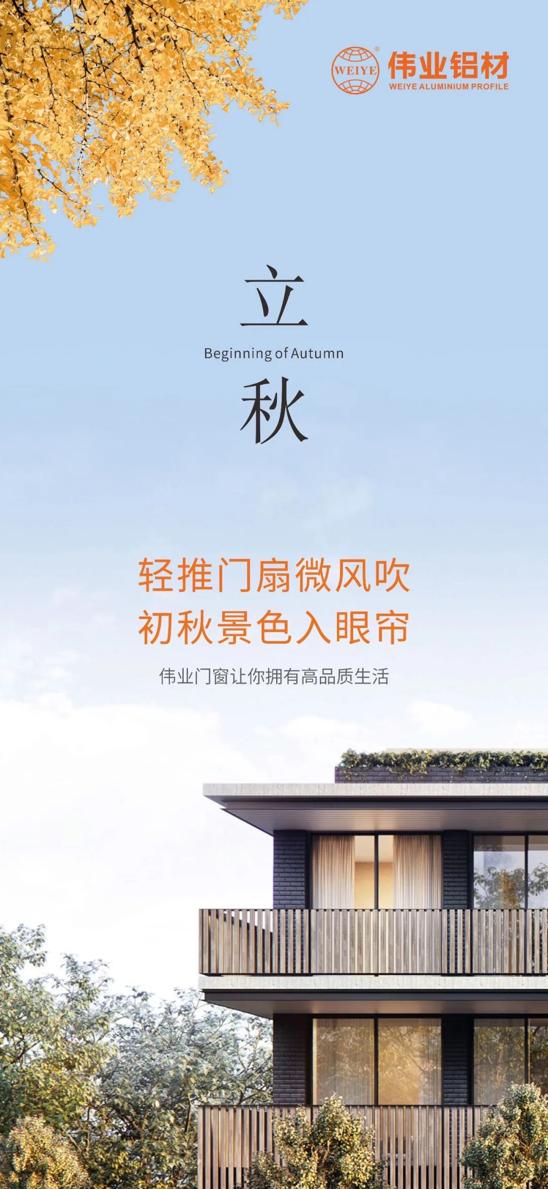 轻推门扇微风吹 初秋景致入眼帘 尊龙人生就是博首页门窗，，让你拥有高品质生涯