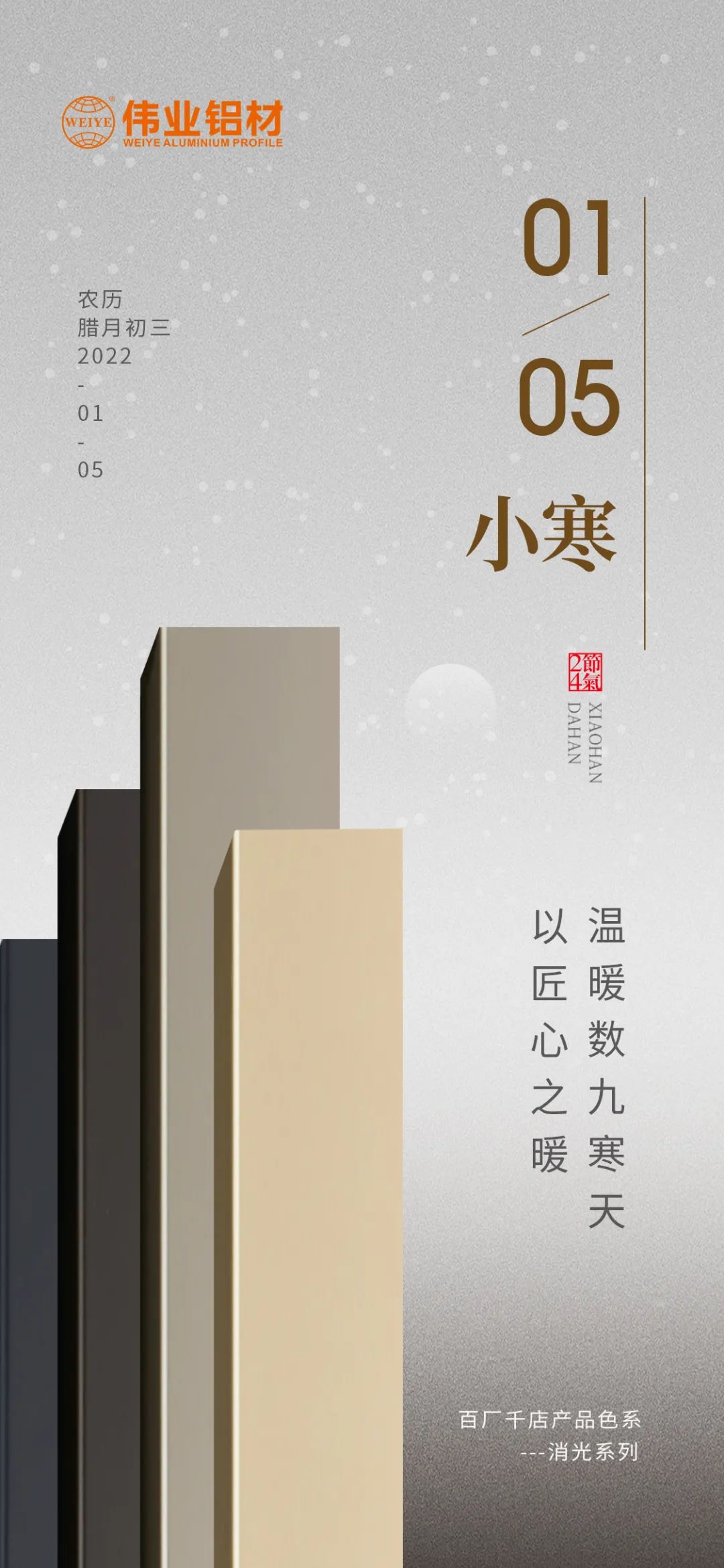 今日小寒 | 尊龙人生就是博首页铝材 以匠心之暖，，温暖数九寒天