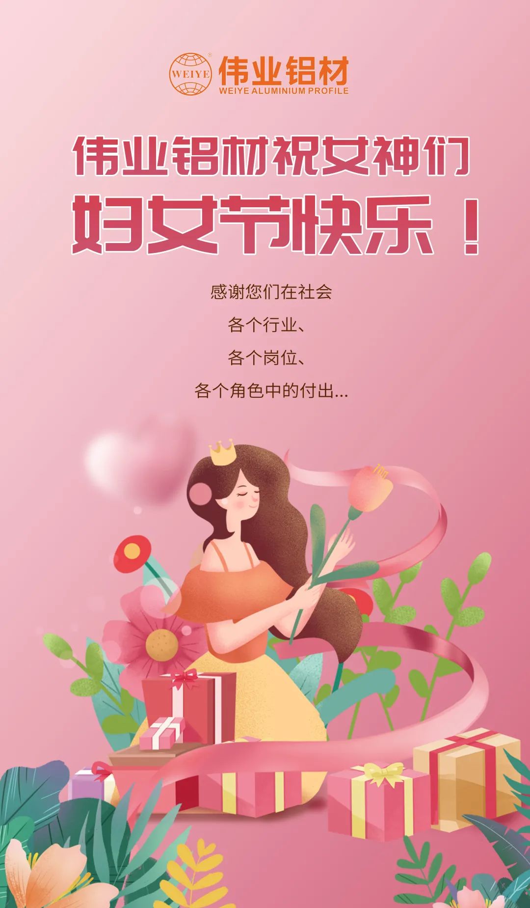 是日分享「三八国际劳动妇女节」小优美，，尊龙人生就是博首页宠妳究竟