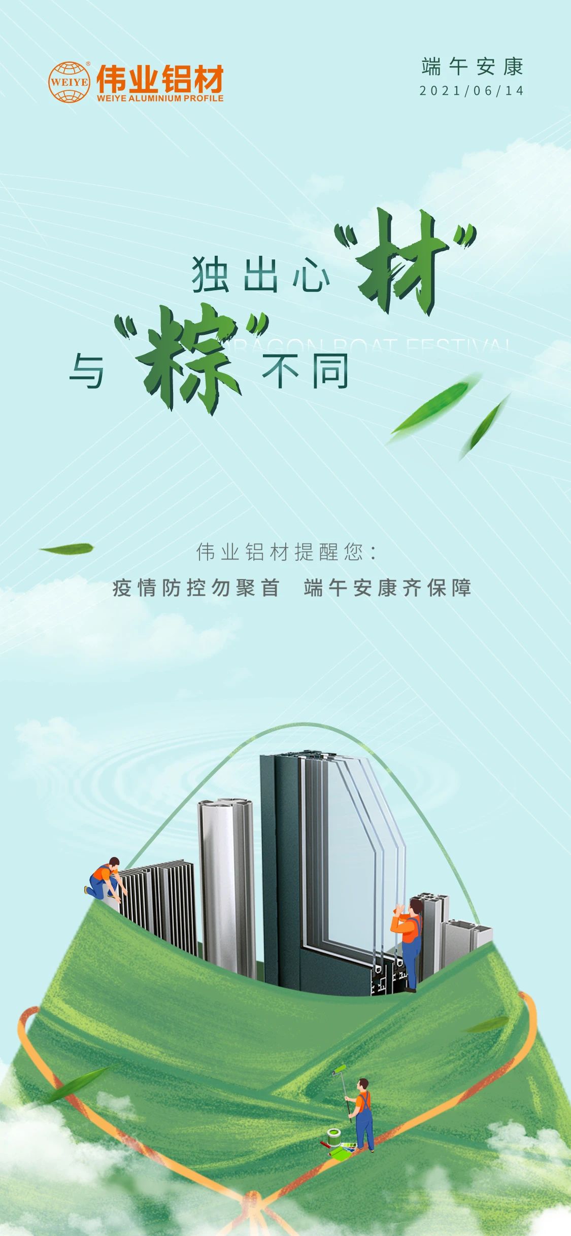 #端午安康   独出心“材”，，与众差别