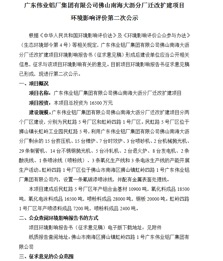 尊龙人生就是博首页佛山南海大沥分厂迁改扩建项目 情形影响评价第二次公示